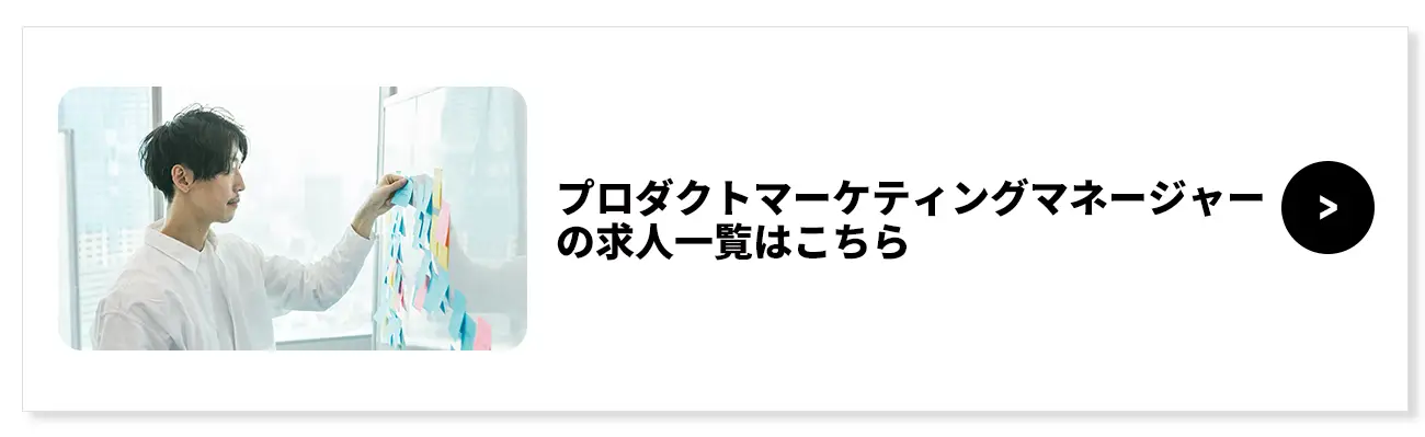 求人一覧 _プロダクトマーケティングマネージャー