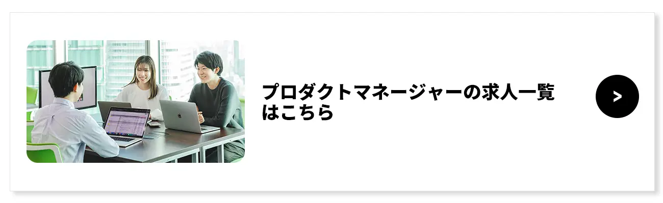 求人一覧_プロダクトマネージャー